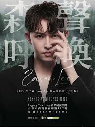 浪Live上的浪頭條🔥🔥🔥: 2023 李子森Eason Lee《森