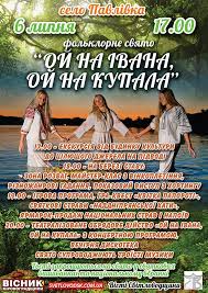 Вітаю вас з днем івана купала! Ivana Kupala Stranica 2 Internet Vidannya Svitlovodsk
