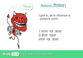Relent Meaning Advanced English Vocabulary Words Reverence Meaning