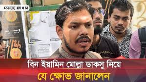 ডাকসু নির্বাচন না করে ক্ষমতা দিয়ে দিতে বললেন বিন ইয়ামিন মোল্লা