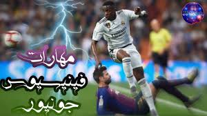 مبروك ، فينيسيوس حجز له مكان أساسي حتى وفاته. Ù…Ù‡Ø§Ø±Ø§Øª ÙÙŠÙ†ÙŠØ³ÙŠÙˆØ³ Ø¬ÙˆÙ†ÙŠÙˆØ± Ù„Ø§Ø¹Ø¨ Ø±ÙŠØ§Ù„ Ù…Ø¯Ø±ÙŠØ¯ 2020 Youtube