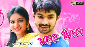 MONER MILAN | মনের মিলন | FULL MOVIE | PURNARNAVI BHUPALAM | SUDHARSHAN |  TOLLYWOOD MOVIES