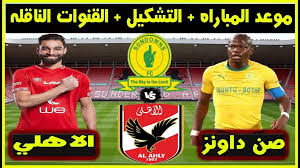 وتنطلق المباراة في تمام الساعة التاسعة مساءً بتوقيت مصر، . Qkfl5wn78oj5pm