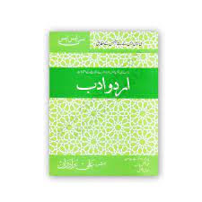 Urdu Adab By Dr Saadat Syed M Afzal Paras And Sehrish Afzal Ali Brotheran Cbpbook Pakistan S Largest Online Book Store Urdu Online Bookstore Books Online