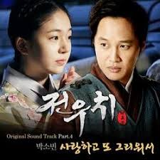 Jeon Woo Chi OST Part.1