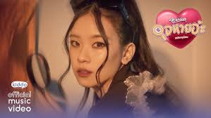 ใจวาย (Why Do I Love You?)