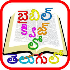 If you fail, then bless your heart. 41 Bible Quiz Questions And Answers For Youth In Telugu Background Coloreaer Wallpaper