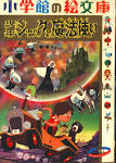 少年ジャックと魔法使い