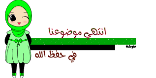 الفرق بين الماء الفرات والماء الاجاج والماء الطهور فى القرآن كيوت متل التوت