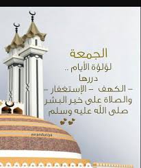 الجمعة لؤلؤة اﻷيام Islamic Images Pendant Light Morning Greeting