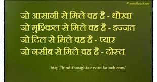See more ideas about hindi quotes, inspirational quotes, quotes. Four Short Hindi Thoughts Suvichar Image Cheat Respect Love Friends Hindi Thoughts Suvichar