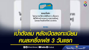 ลงทะเบียนคนละครึ่งเฟส 3 คนกลุ่มเก่ายังเข้าแอปฯ เป๋าตังไม่ได้ รอโหลดนานคาดคนแห่เข้าคิวกรอกข้อมูลเยอะเกิน. Cbmobg1swlgzpm