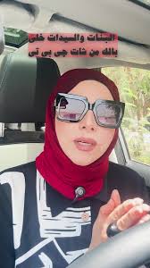 البنات والسيدات خلى بالك من شات چى بى تى#برنامج_مصر_أحلى #مصر_أحلى #تيك_توك  #الإعلامية_وفاء_طولان