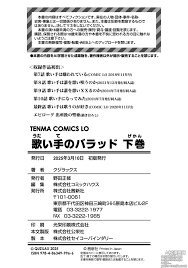 Utaite no Ballad Ge-kan - Японский Хентай Manga page 194 raw