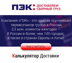 Archive with logo in vector formats.cdr,.ai and.eps (62 kb). Pek Rasschitat Stoimost Kalkulyator Pek Transportnaya Kompaniya Gruzoperevozki