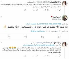 وظهرت زارا البلوشي بالصورة التي نشرتها عبر حسابها على (سناب شات)، وهي ترتدي ما يُشبه (الكاش مايوه). Ø²Ø§Ø±Ø§ Ø§Ù„Ø¨Ù„ÙˆØ´ÙŠ ØªÙƒØ´Ù Ø§Ù†ÙØµØ§Ù„Ù‡Ø§ Ø¹Ù† Ø§Ù„Ù…Ø®Ø±Ø¬ Ø§Ù„Ø³Ø¹ÙˆØ¯ÙŠ Ø³Ù…ÙŠØ± Ø¹Ø§Ø±Ù Ø§Ù„ØªÙØ§ØµÙŠÙ„ Ø´Ø¨Ø§Ø¨ÙŠÙƒ