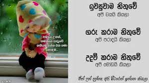 හිතට වදින hint wadan sinhala. Wadan Hadena Wadan Rastha Wadan Youtube