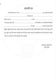 See these phrases in any combination of two languages in the phrase finder. Sahmati Patra Form