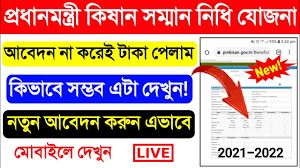 Pradhan mantri kisan samman nidhi yojana l pmksny online bengali 2021 official website link in this video, i have discussed how to apply pradhan mantri krishi samman nidhi yojana online 2020 in bengali | pmksny. Download Pm Kisan Samman Nidhi Yojana Online Application We