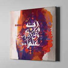 bari gallery رب زدني علما 1 لوحة كانفس لوحة فنية جدارية للمنزل islamic art calligraphy islamic paintings islamic wall art