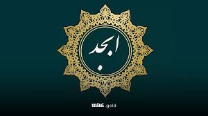 فال ابجد امروز بر اساس ماه تولد سه شنبه ۲۱ مرداد ۱۴۰۴ /