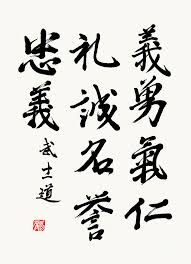 Bushido modern day samurai if we were to try as well as convert the japanese word large into english then we would have to think of the curve on the stroke. Seven Virtues Of Bushido In Semi Cursive Style Painting By Nadja Van Ghelue