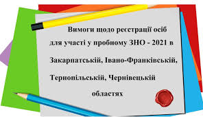 Замовлену послугу з проведення пробного зно можна було оплатити до 23 дізнатися правильні відповіді до завдань пробного тестування, що будуть розміщені на сайті українського центру оцінювання якості. Ifrcoyao Zatverdzheno Vimogi Do Reyestraciyi Na Probne Zno 2021 Roku Novini
