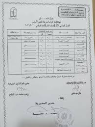 جدول إمتحانات الصف الأول الإعدادى الترم الأول نصف العام 2021. Ø¬Ø¯ÙˆÙ„ Ø§Ù…ØªØ­Ø§Ù†Ø§Øª Ù…Ø­Ø§ÙØ¸Ø© Ø§Ù„Ù‚Ø§Ù‡Ø±Ø© Ø§Ù„ØµÙ Ø§Ù„Ø«Ø§Ù„Ø« Ø§Ù„Ø§Ø¹Ø¯Ø§Ø¯Ù‰ Ø§Ù„ØªØ±Ù… Ø§Ù„Ø§ÙˆÙ„