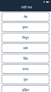 Read your future through rashi bhavishya 2017 in marathi comprehensive horoscope calculations and predictions in marathi. Rashi Bhavishya In Marathi 2020 à¤° à¤¶ à¤­à¤µ à¤· à¤¯ à¥¨à¥¦à¥¨à¥¦ For Android Apk Download
