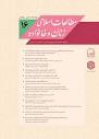 دوفصلنامه مطالعات اسلامی زنان و خانواده
