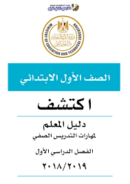 كلمات متقاطعة لغز رقم 5 المجموعة الأولى. Calameo Ø¯Ù„ÙŠÙ„ Ø§Ù„Ù…Ø¹Ù„Ù… Ø¥ÙƒØªØ´Ù Ø£ÙˆÙ„ Ø¥Ø¨ØªØ¯Ø§Ø¦ÙŠ