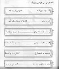 Definisi akhlak adalah norma yang mengatur bagaimana manusia bersikap di bumi, ada banyak akhlak yang harus dipelajri, akhlak bisa berbeda tergantung tempat. Ujian Kedua Akhlak Tahun 1 Worksheet