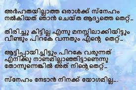 Heart touching love quotes in malayalam for husband. Heart Touching Love Quotes In Malayalam Quotesgram