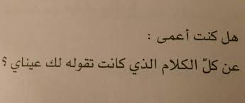 Quotes إقتباسات Were You Blind To See All The Words I Told You Words Told You So Quotes
