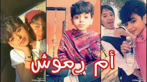 Oueen.55 الانستغرام و تويتر : Ø¬Ù…ÙŠØ¹ Ù…Ù‚Ø§Ø·Ø¹ Ù…ÙŠÙˆØ²ÙƒÙ„ÙŠ Ù„Ø¬ÙŠÙ† Ø£Ù… Ø±Ù…ÙˆØ´ 2018 ØªÙ†Ø²ÙŠÙ„ Ø§Ù„Ù…ÙˆØ³ÙŠÙ‚Ù‰ Mp3 Ù…Ø¬Ø§Ù†Ø§