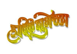 Marathi Text Hardik Shubhechha Freebek Happy Birthday Cards Printable Happy Birthday Posters Happy Birthday Png