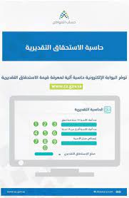 تعرف على قيمة الدعم المستحق للمستفيدين من حساب المواطن عن طريق حاسبة الدعم التقديري تتيح البوابة الإلكترونية لحساب المواطن العديد من الخدمات ومن education lna