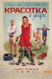 красотка на всю голову скачать бесплатно в хорошем качестве Krasotka V Udare 2020 Film Video Rossijskie Filmy I Serialy Kino Teatr Ru