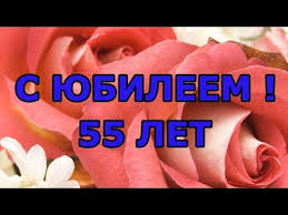 поздравление папе с днем рождения в прозе на татарском Futazh Yubilej 55 Let S Cvetochnym Paradom Youtube S Yubileem S Dnem Rozhdeniya Blagodarstvennye Otkrytki