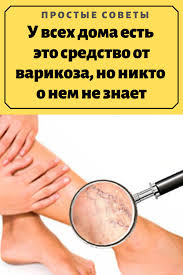 как убрать сосудистую сетку на лице в домашних условиях Krasota V 2020 G Varikoz Produkty Dlya Zdorovya Zhurnal O Zdorove