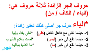 حل أنشطة كتاب النشاط درس الجر بحرف الجر صـ 25. Ø´Ø±Ø­ Ø¯Ø±Ø³ Ø§Ù„Ø§Ø³Ù… Ø§Ù„Ù…Ø¬Ø±ÙˆØ± Ø¨Ø­Ø±Ù Ø¬Ø± Ø§Ù„Ù†Ø­Ùˆ ÙˆØ§Ù„ØµØ±Ù Ø£Ø¯Ø¨ÙŠ Ø§Ù„Ø«Ø§Ù„Ø« Ø§Ù„Ø«Ø§Ù†ÙˆÙŠ Ø§Ù„Ø¹Ù„Ù…ÙŠ ÙˆØ§Ù„Ø£Ø¯Ø¨ÙŠ Ù†ÙÙ‡Ù…