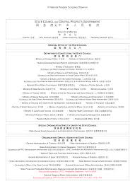 Bilingual State Council Organizational Chart Npc Observer