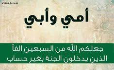 صور بر الوالدين احلى صور عن البر بالوالدين photo image novelty sign
