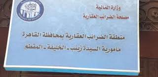 ٢ تطور الضرائب في الاقتصاد. Ø§Ù„Ø¶Ø±Ø§Ø¦Ø¨ Ø§Ù„Ø¹Ù‚Ø§Ø±ÙŠØ© ØªØ£Ø®Ø± Ø§Ù„Ø­ØµØ± ÙÙŠ Ø§Ù„Ù…Ø§Ø¶ÙŠ Ù„Ù„ØªØ±ÙƒÙŠØ² Ø¹Ù„Ù‰ Ø§Ù„Ù…Ù†Ø§Ø·Ù‚ Ø§Ù„Ø´Ø¹Ø¨ÙŠØ© Ø§Ù‚ØªØµØ§Ø¯ Ø§Ù„ÙˆØ·Ù†