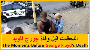 George floyd)‏ مواطن أمريكي من أصل أفريقي توفي في 25 مايو 2020 في مدينة منيابولس، مينيسوتا في الولايات المتحدة الأمريكية، وذلك أثناء تثبيته على الأرض بُغية اعتقاله من قبل شرطة المدينة، حيث قام ضابط شرطة منيابولس. ÙÙŠØ¯ÙŠÙˆ Ø¬Ø¯ÙŠØ¯ ÙŠØ¸Ù‡Ø± Ø§Ù„Ø£Ø­Ø¯Ø§Ø« Ø§Ù„ØªÙŠ Ø£Ø¯Øª Ø¥Ù„Ù‰ Ø§Ø¹ØªÙ‚Ø§Ù„ Ø¬ÙˆØ±Ø¬ ÙÙ„ÙˆÙŠØ¯ George Floyd S Death Youtube