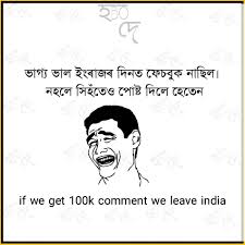 Check spelling or type a new query. Assamese Funny Images Assamese Status Funny Assamese Meme