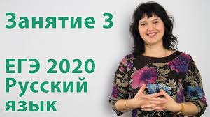 Podgotovka K Ege 2020 Po Russkomu Yazyku Zanyatie 1 Youtube