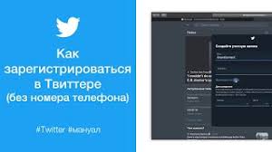 Kak Zaregistrirovatsya V Tvittere Bez Nomera Telefona Youtube