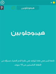 تبدأ السنة الهجرية بشهر محرم يتبعه سفر ثم ربيع الأول ثم ربيع الثاني ثم جماد الأول ثم جماد الثاني ثم رجب ثم شعبان ثم رمضان ثم شوال ثم ذو القعدة ثم ذو الحجة. ÙƒÙ„Ù…Ø© Ø§Ù„Ø³Ø± Ù„ØºØ² 197 Ø§Ù„Ø¯ÙˆØ±Ø© Ø§Ù„Ø¯Ù…ÙˆÙŠØ© Ù‡ÙŠ Ù…Ø§Ø¯Ø© Ù…ÙˆØ¬ÙˆØ¯Ø© ÙÙŠ Ø®Ù„Ø§ÙŠØ§ Ø§Ù„Ø¯Ù… Ø§Ù„Ø­Ù…Ø±Ø§Ø¡ Ù…Ø³Ø¤ÙˆÙ„Ø© Ø¹Ù† Ø¥Ù„ØªÙ‚Ø§Ø·