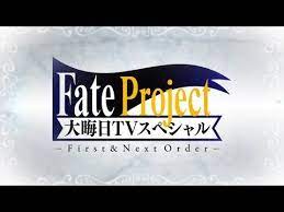 fate project 大晦日tvスペシャル first amp next order ぐだぐだオーダー fate project紹介パート youtube 特番 大晦日 動画